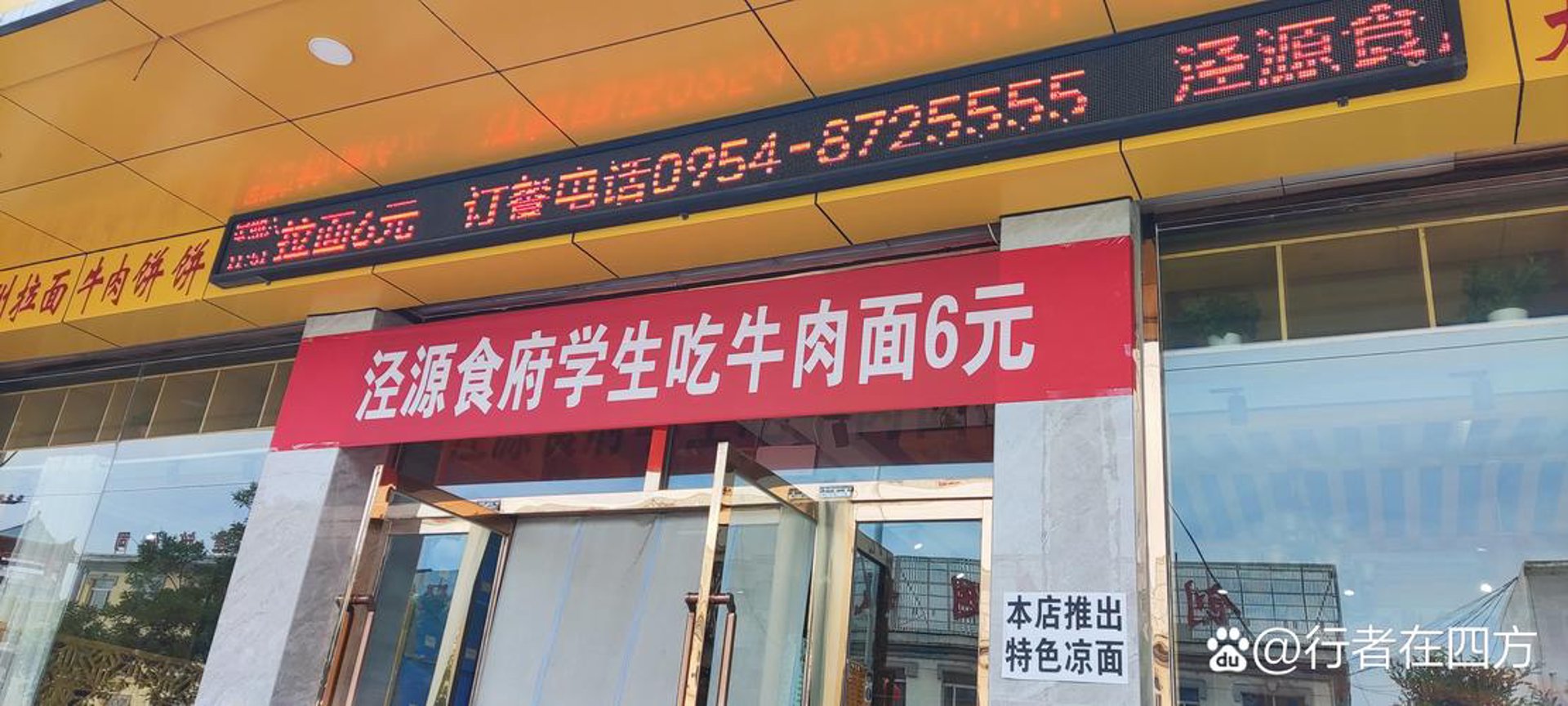 马尔萨拉面馆